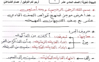 تنبيهات نحو للغة العربية الصف الحادي عشر الفصل الثاني أ عصام الضباعني