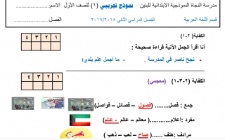 نموذج تجريبي عربي أول ابتدائي ف2