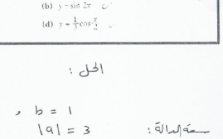 حل تمارين الوحدة الثامنة رياضيات حادي عشر علمي ف2
