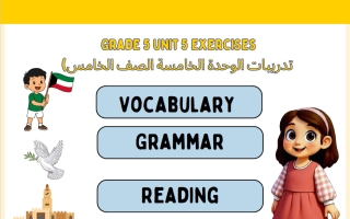 تدريبات الوحدة الخامسة للغة الانجليزية الصف الخامس الفصل الثاني أ صفاء