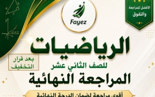 اجابة المراجعة النهائية (بعد التخفيف) رياضيات الصف الثاني عشر الفصل الثاني أ عمرو فايز