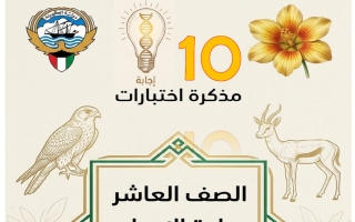 اجابة أسئلة الاختبارات السابقة أحياء الصف العاشر الفصل الثاني 2025-2026