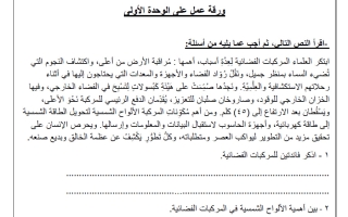 مراجعة الوحدة الأولى لغة عربية الصف السادس الفصل الأول