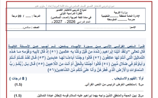 نموذج تدريبي للاختبار القصير لغة عربية الصف السادس الفصل الأول 2026-2027 أ سلوى غنيم
