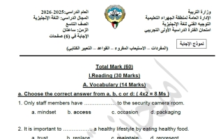 اجابة اختبار تجريبي لغة انجليزية الصف التاسع الفصل الأول #الجهراء