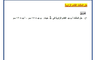 أوراق عمل الاختبار التقويمي الثاني رياضيات الصف العاشر الفصل الأول