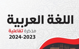 مذكرة وحدة صباح الخير يا كويتت عربي ثالث ابتدائي فصل أول #النجاح 2023 2024
