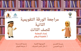 مراجعة الورقة التقويمية الثانية تربية اسلامية الصف الثالث الفصل الأول أ فاطمة الرطام