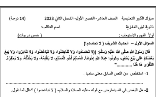 نموذج (غير محلول) للاختبار القصير(1) إسلامية عاشر ف2 #م. ليلى الغفارية 2022 2023