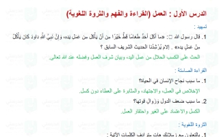 حل درس العمل لغة عربية الصف السادس