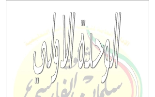 اجابة مذكرة فلسفة للصف الثاني عشر الفصل الأول