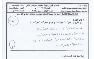 اختبار تجريبي (محلول) رياضيات ثامن ف2 #مدرسة حسناء بنت معاوية