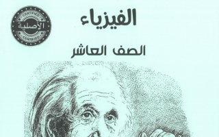 مذكرة فيزياء عاشر فصل أول #أبو محمد 2023 2024