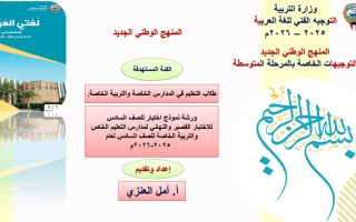 اختبارات لغة عربية الصف السادس الفصل الأول أ أمل العنزي