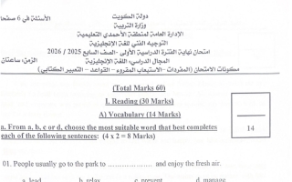 امتحان لغة انجليزية الصف السابع الفصل الأول 2025-2026 #الأحمدي