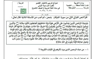 نموذج تدريبي للاختبار القصير لغة عربية الصف الثامن الفصل الأول 2026-2027 أ سميرة بيلسان