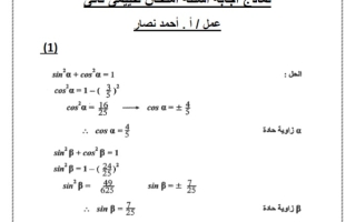 نماذج محلولة للاختبار التقويمي2 رياضيات حادي عشر علمي فصل ثاني #أ. أحمد نصار 2023-2024
