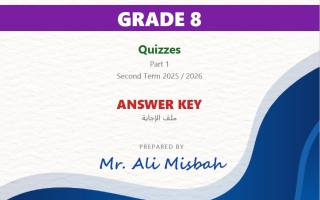 حل نماذج للاختبار القصير الأول لغة انجليزية الصف الثامن الفصل الثاني أ علي مصباح