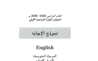 اجابة امتحان لغة انجليزية الصف السابع الفصل الأول #حولي
