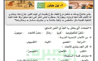 ورقة عمل الوحدة (السابعة والثامنة) لغة عربية الصف الرابع الفصل الثاني أ سميرة بيلسان