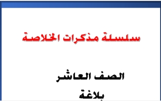 مذكرة بلاغة (الكناية) عربي عاشر ف2 #أ. عبدالناصر يوسف