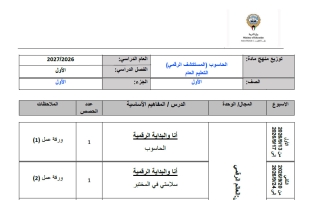 توزيع منهج حاسوب الصف الأول الفصل الأول 2026-2027