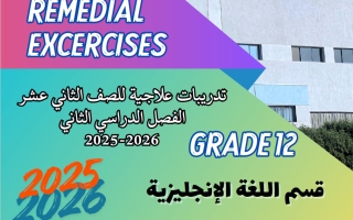 مذكرة لغة انجليزية للصف الثاني عشر الفصل الثاني 2025-2026 #م. الرفعة