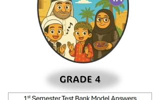 اجابة بنك أسئلة لغة انجليزية الصف الرابع الفصل الأول