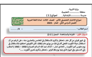 نموذج1 للاختبار التحصيلي(2) عربي ثالث ابتدائي ف2 #أ. سميرة بيلسان 2022 2023