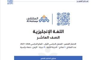 نماذج الاختبار القصير لغة انجليزية الصف العاشر الفصل الأول 2026-2027 #الملتقى