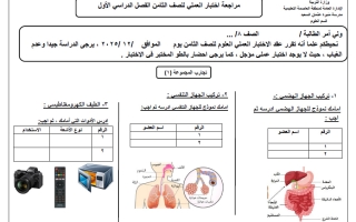مراجعة اختبار العملي علوم الصف الثامن الفصل الأول
