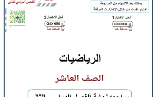 مراجعة رياضيات الصف العاشر الفصل الثاني 2025-2026 أ حسام بيومي