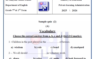 نموذج للاختبار التقييمي الثاني لغة انجليزية الصف السابع الفصل الأول