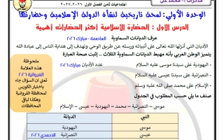 مذكرة الدرسين الأول والثاني اجتماعيات الصف الثامن الفصل الأول 2027 أ محمد علي