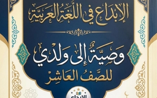 وصية إلى ولدي لغة عربية الصف العاشر الفصل الأول أ سعد المكاوي