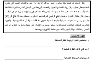 نموذج 2 اختبار قصير لغة عربية الصف الثامن الفصل الأول