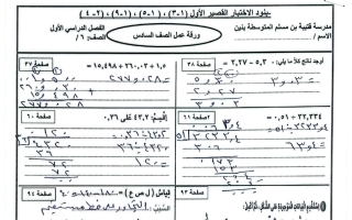 حل ورقة عمل القصير 1 رياضيات الصف السادس الفصل الأول