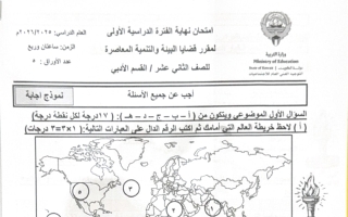 نموذج اجابة امتحان جغرافيا الصف الثاني عشر أدبي الفصل الأول 2025-2026