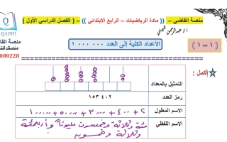 اجابة مراجعة رياضيات الصف الرابع الفصل الأول أ عبد الرحمن اليمني