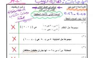 اجابات تجميع الموضوعي رياضيات الصف العاشر الفصل الأول أ هالة لبيب