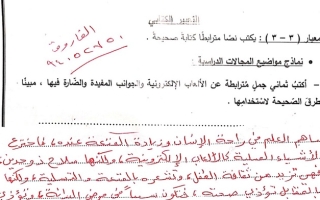 موضوعات تعبير (بخط اليد) عربي خامس ف1 #الفاروق