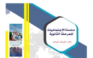 مذكرة تاريخ الكويت للصف العاشر الفصل الثاني ا. سعود المونس