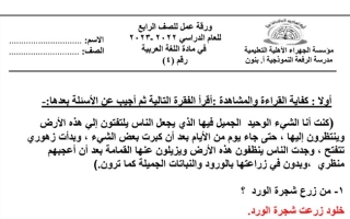 ورقة عمل(4) (محلولة) عربي رابع ابتدائي ف2 #م. الرفعة 2022 2023