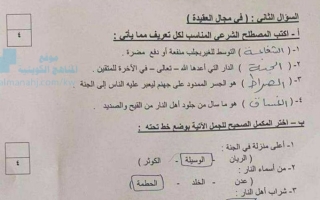 نموذج إجابة امتحان إسلامية للصف التاسع فصل ثاني #مبارك الكبير 2021-2022