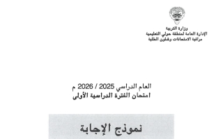 نموذج اجابة امتحان تربية اسلامية الصف التاسع الفصل الأول 2025-2026 #حولي