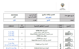 توزيع منهج حاسوب الصف التاسع الفصل الأول 2026-2027