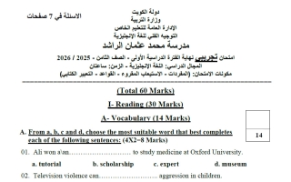 نموذج اختبار تجريبي 2 لغة انجليزية الصف الثامن الفصل الأول