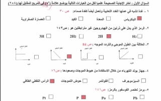 نموذج إجابة امتحان علوم للصف التاسع فصل ثاني #الأحمدي 2021-2022