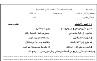 نموذج امتحان قصير2 عربي حادي عشر فصل أول #أ. حنان عيد 2023 2024