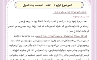 مذكرة درس اللقاء عربي ثاني عشر فصل أول #أ. محمد قاعود 2023 2024